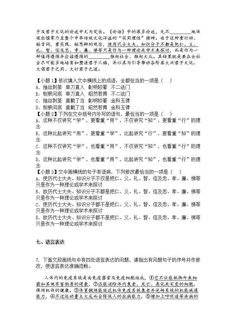 山西省晋中市平遥县二中2021-2022学年高二12月月考语文试题Word模板_09