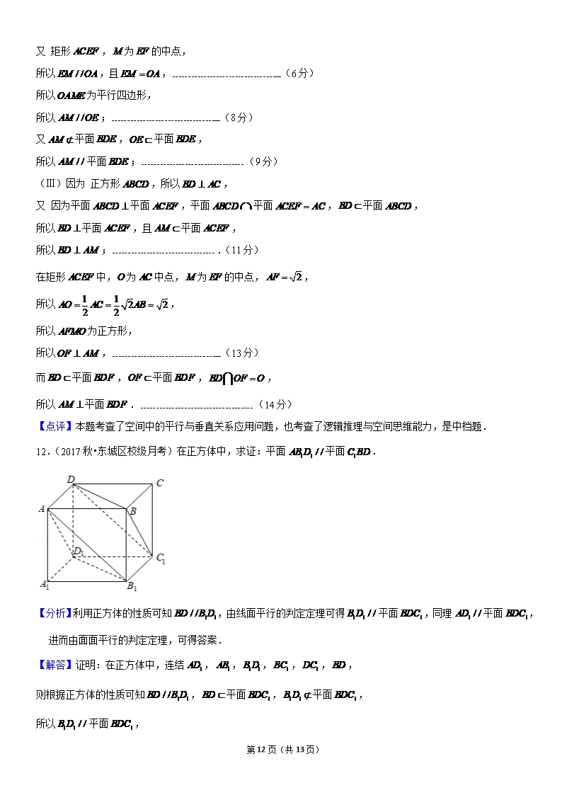 平面与平面平行-北京习题集-教师版Word模板_12