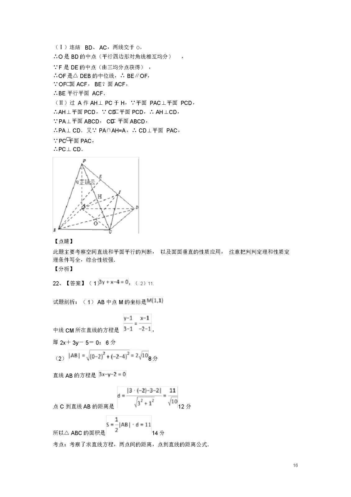 20182019学年高一数学下学期第三次月考试题附Word模板_16