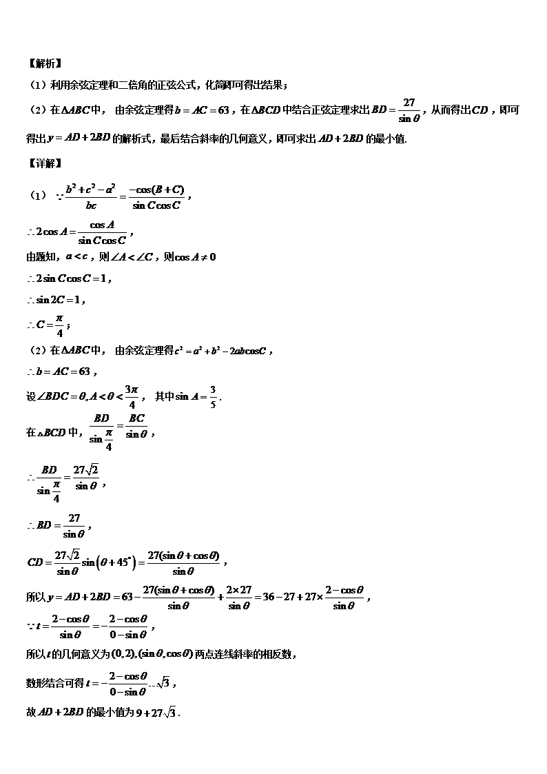 2022年山东省济南市市中区济南外国语学校三箭分校高考数学一模试卷含解析Word模板_17