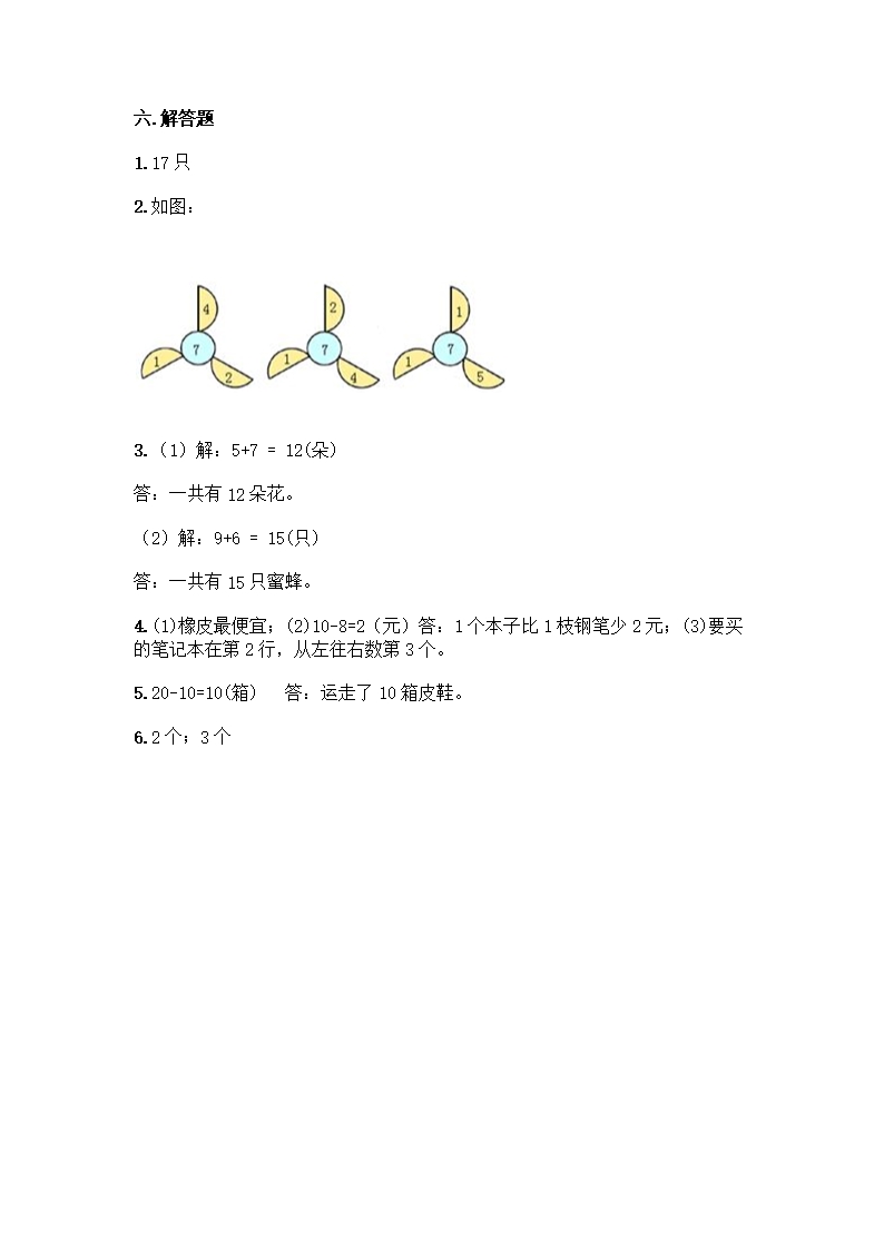 人教版一年级上册数学期末测试卷答案下载Word模板_09