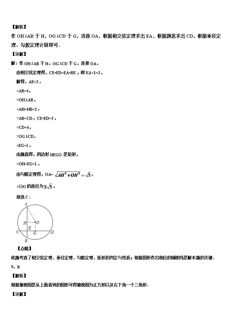 2022年山东省泰安市泰山区上高中学中考数学全真模拟试卷含解析Word模板_08