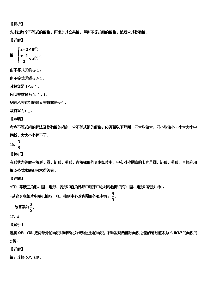 2022年山东省日照专用中考数学全真模拟试卷含解析Word模板_13