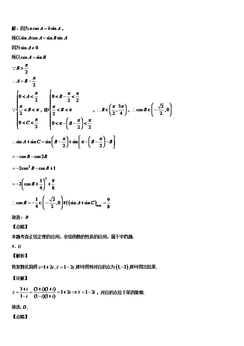2022年山西省大同铁路第一中学高三第二次诊断性检测数学试卷含解析Word模板_06