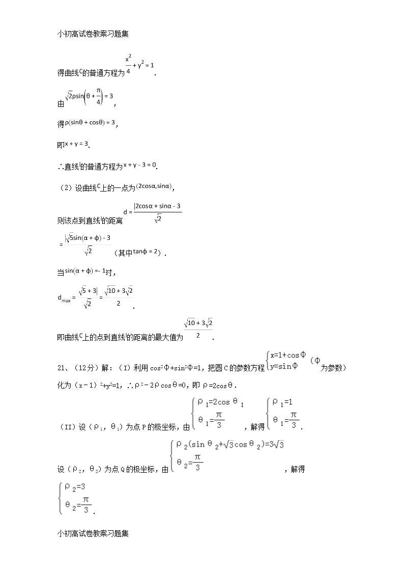 [小初高学习]山西省应县一中2017-2018学年高二数学下学期第六次月考试题-文Word模板_06