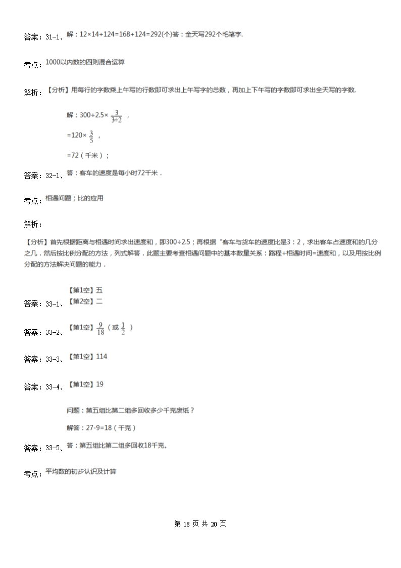 北师大版2021版六年级下学期期中数学试卷（I）卷Word模板_18