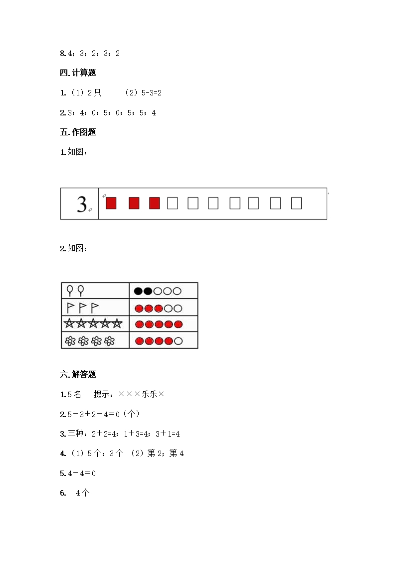 人教版一年级上册数学期中测试卷推荐Word模板_08