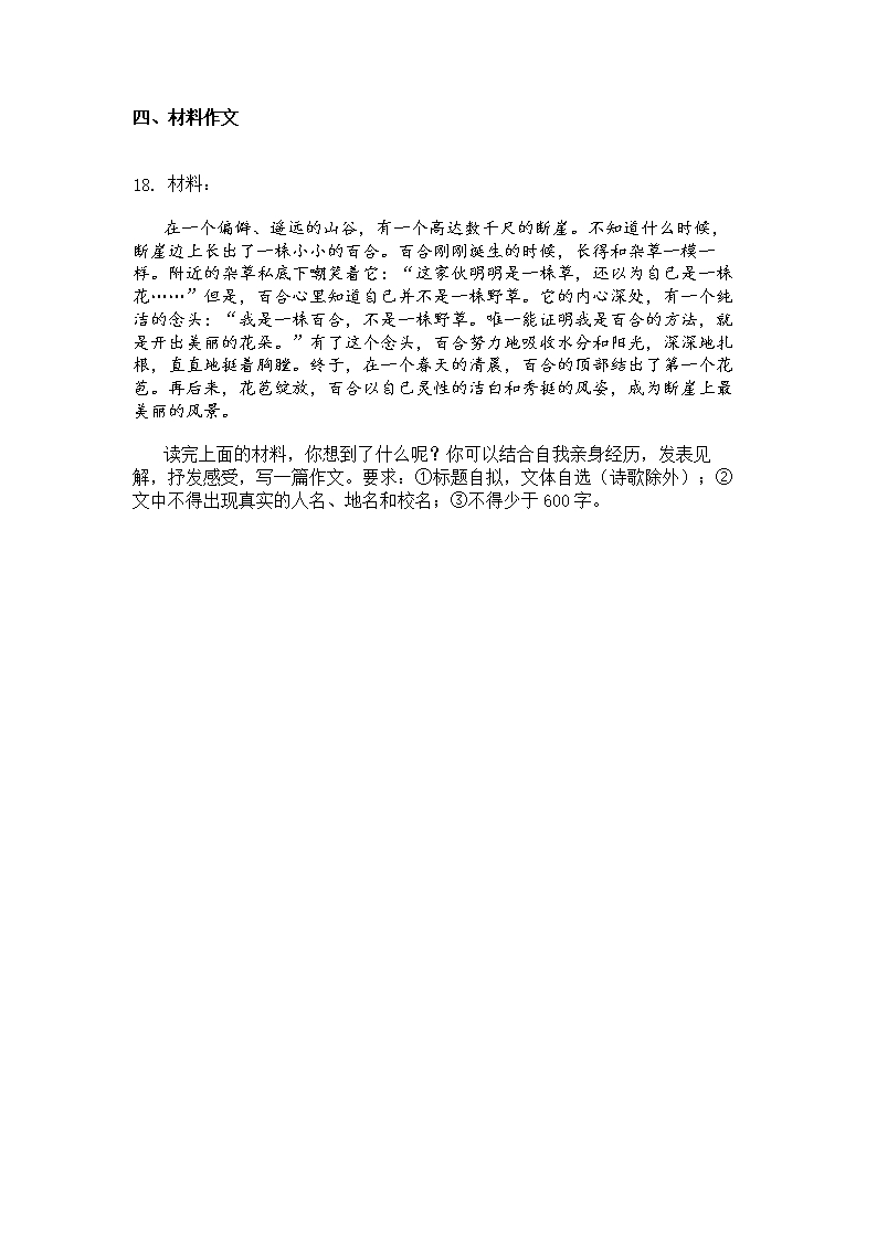 西藏日喀则市南木林县高级中学2020-2021学年高二下学期期末汉语文试题Word模板_07