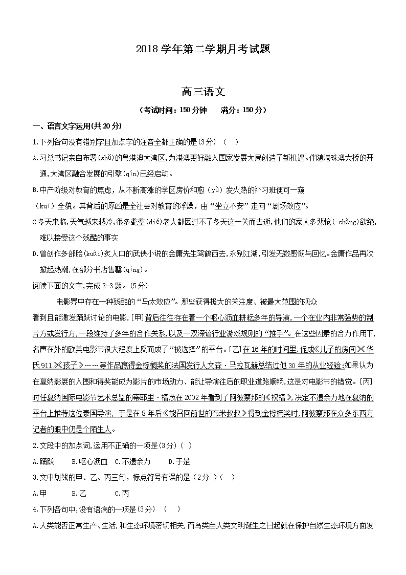 浙江省临海市2019届高三3月月考语文试题(含答案)Word模板