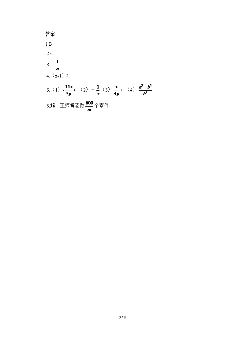 湘教版数学八年级上册-《分式的乘法和除法》随堂练习Word模板_03