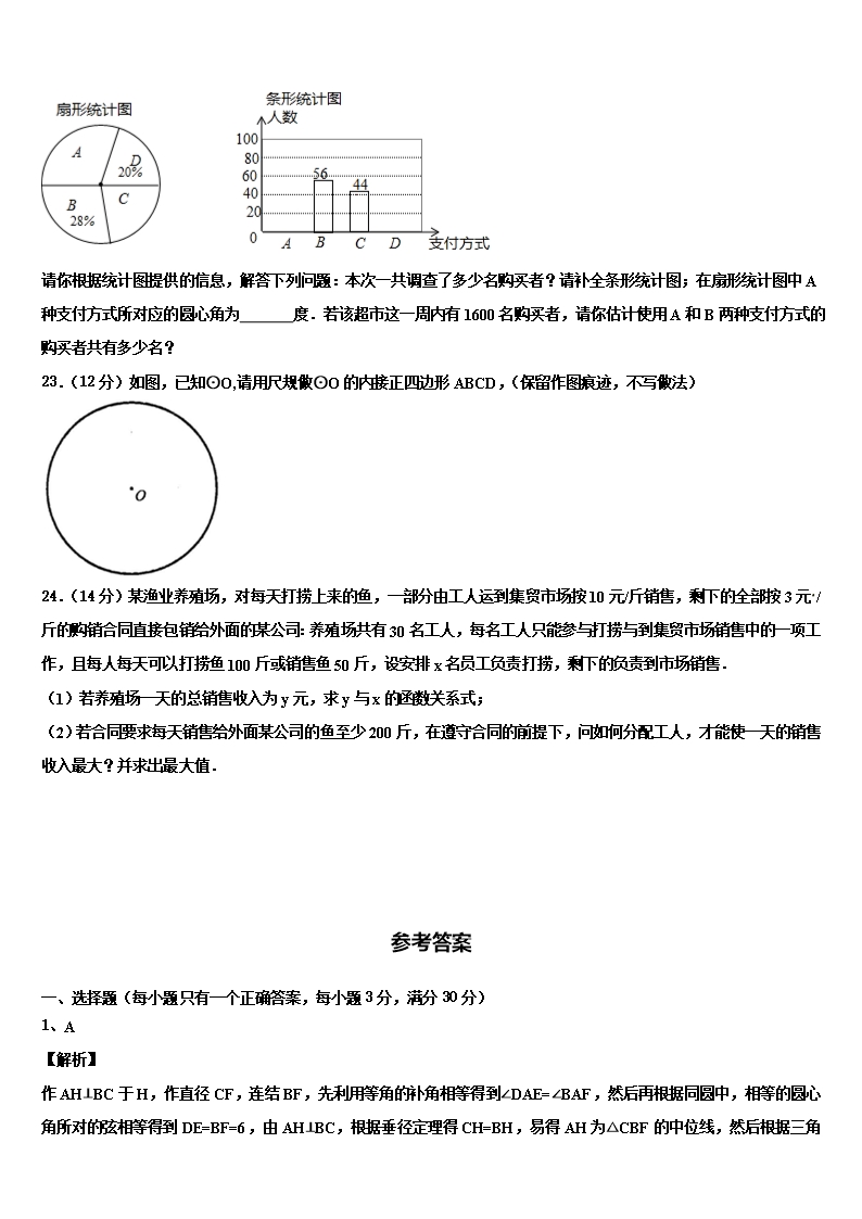 2022年湖北省襄城区中考数学全真模拟试题含解析Word模板_05