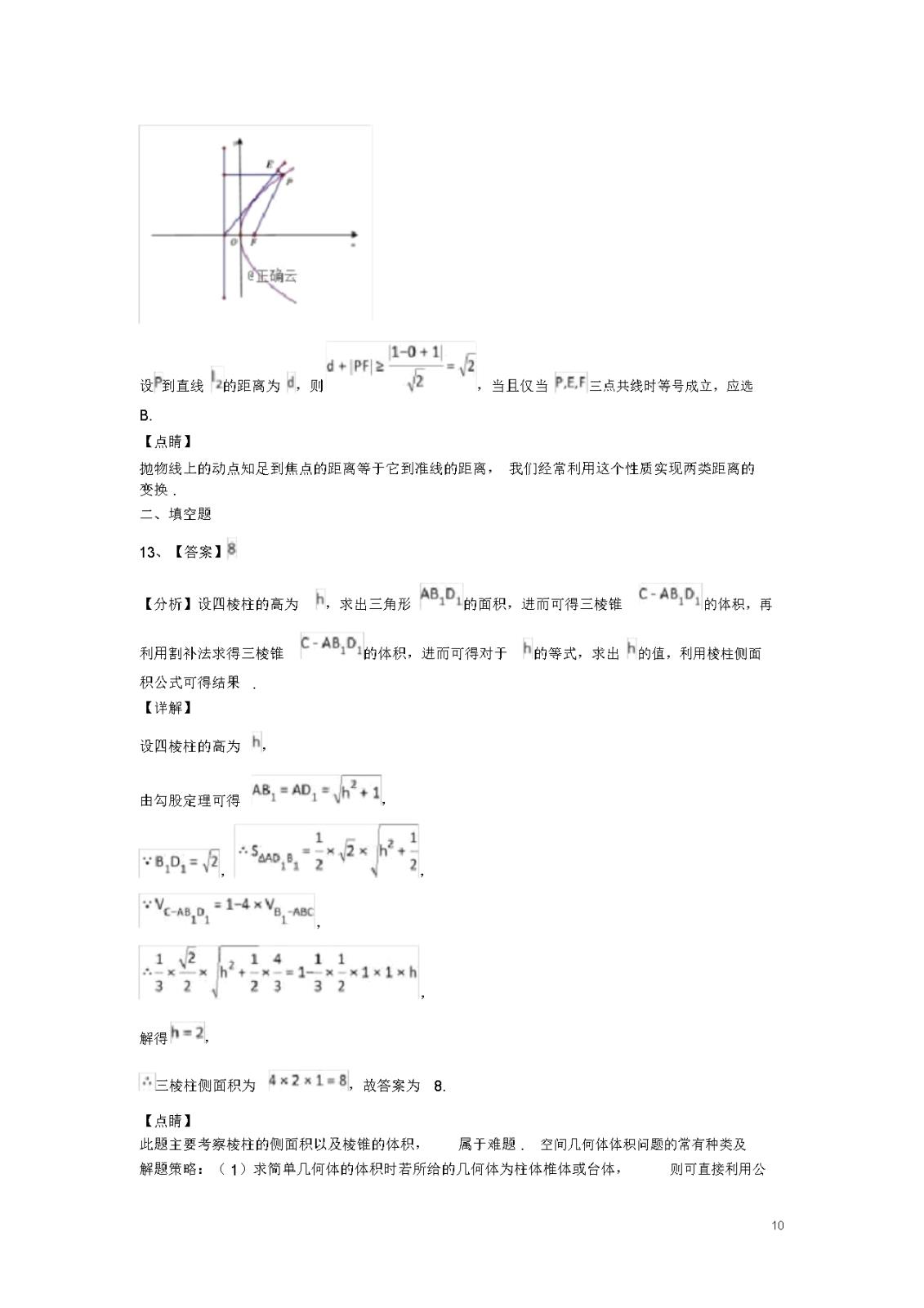 20182019学年高一数学下学期第三次月考试题附Word模板_10