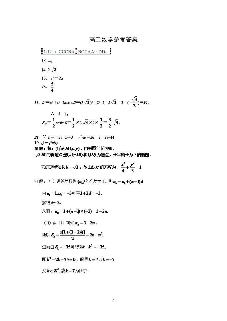 【数学】甘肃省武威第五中学2012-2013学年高二上学期期末考试Word模板_04
