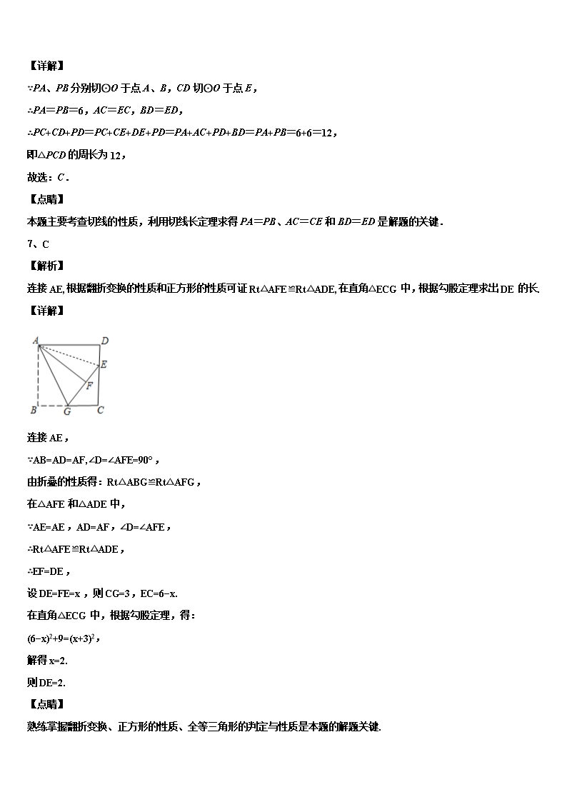 2022年湖北省武汉梅苑校中考数学最后一模试卷含解析Word模板_09