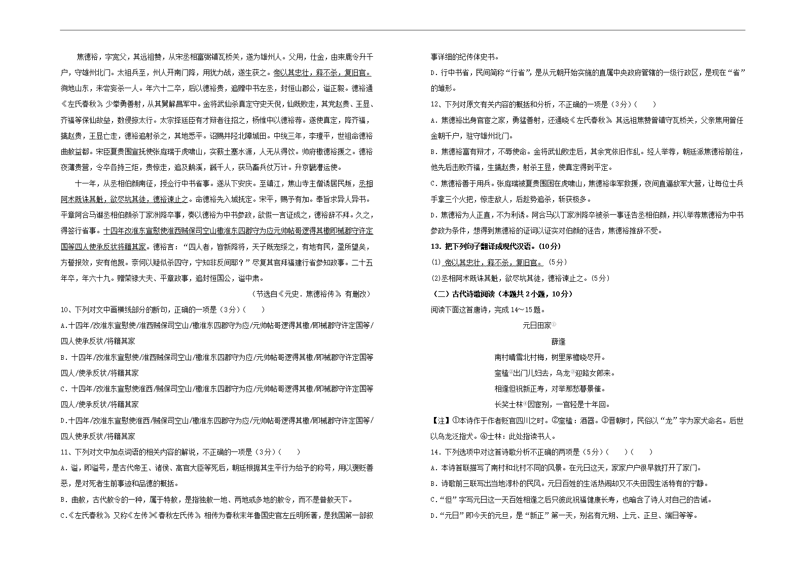 精品推荐2017-2018学年下学期青海省西宁市第四高级中学高二第一次月考试卷-语文Word模板_04