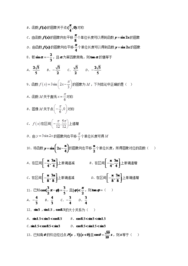 备战高一高二数学期中期末考试优质试题50例(必修4)：专题01-三角函数(原卷版)Word模板_02