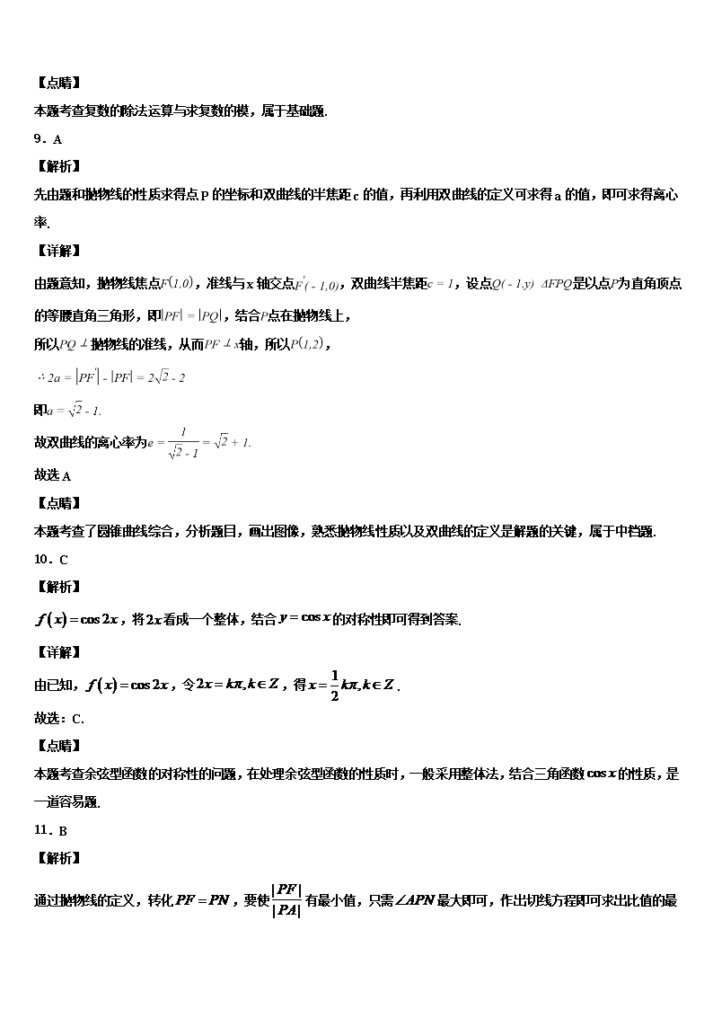 2022年山西省大同铁路第一中学高三第二次诊断性检测数学试卷含解析Word模板_09