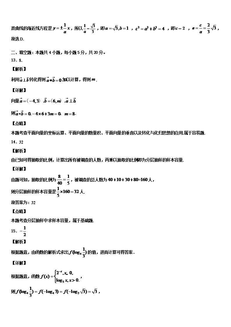 2022年山东省济南市市中区济南外国语学校三箭分校高考数学一模试卷含解析Word模板_11