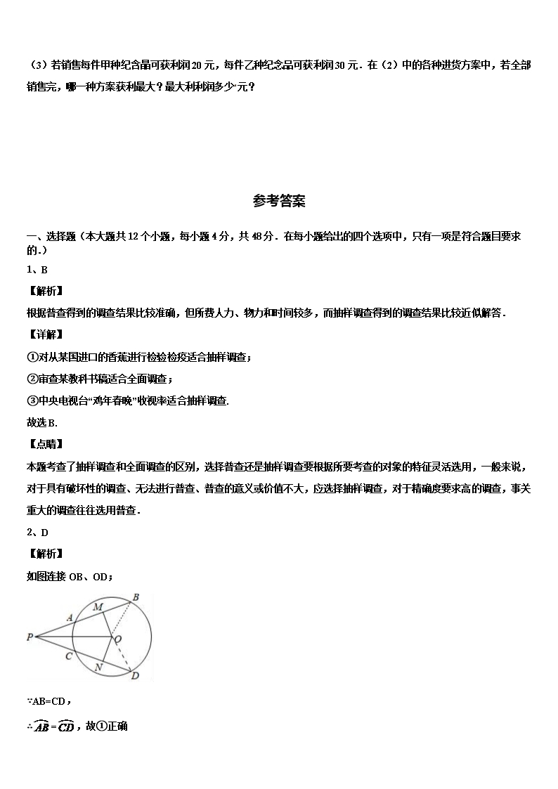 2022年山东省泰安市泰山区上高中学中考数学全真模拟试卷含解析Word模板_06