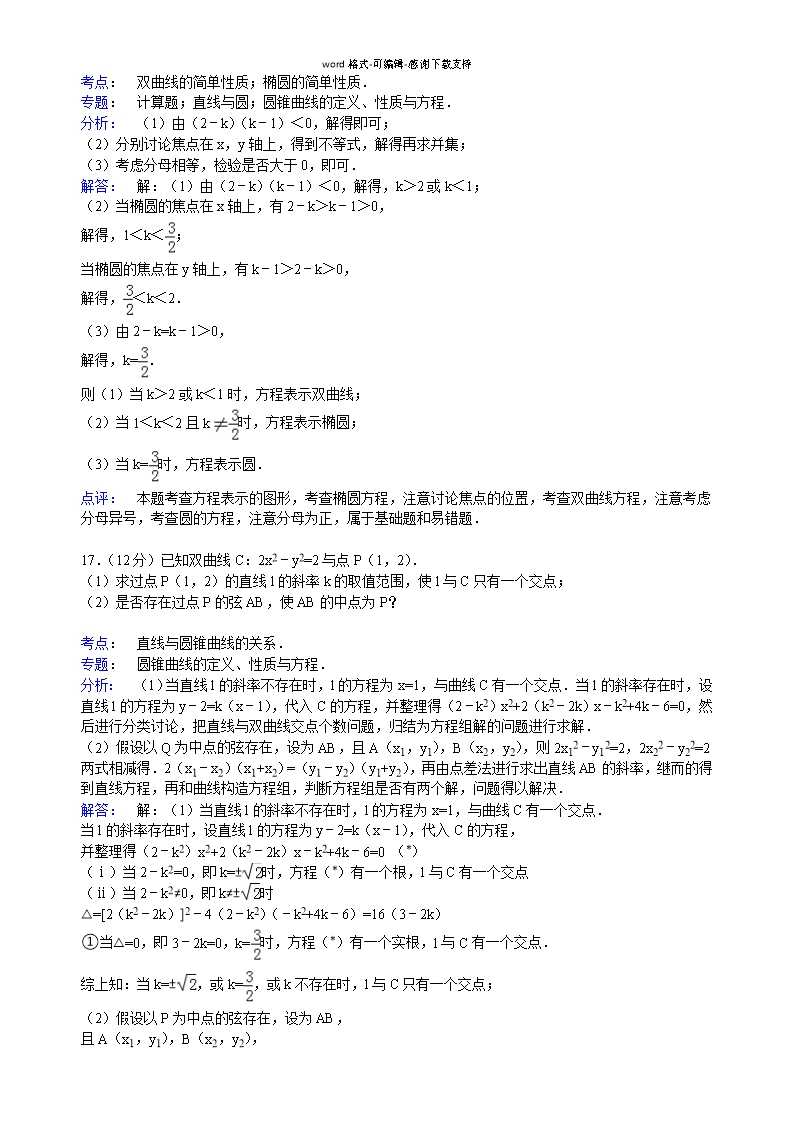 山东省青岛市平度市2014-2015学年高二上学期期中数学试卷(文科)Word模板_11