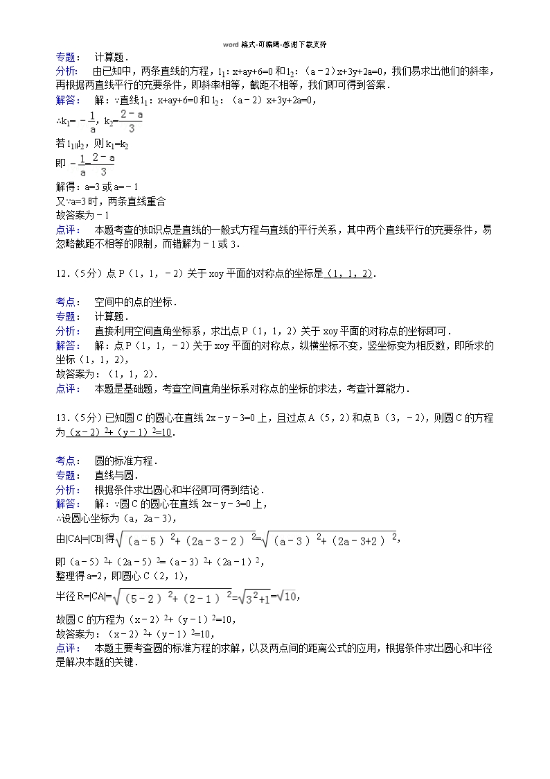 山东省青岛市平度市2014-2015学年高二上学期期中数学试卷(文科)Word模板_09