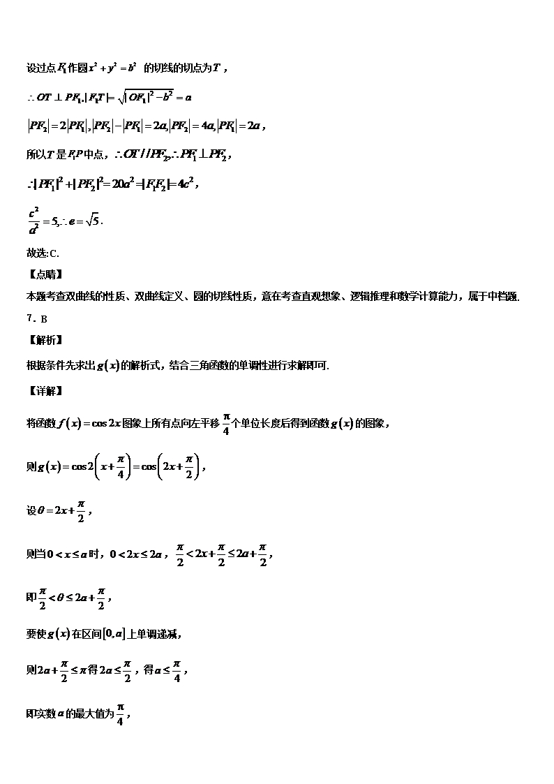 2022年山东省普通高中高三下学期联考数学试题含解析Word模板_07