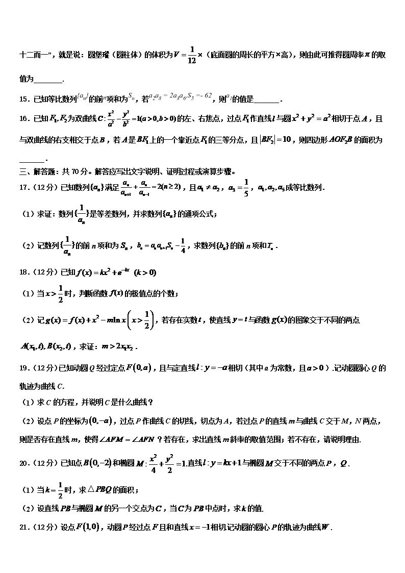 2022年江苏省常州市第一中学高三下第一次测试数学试题含解析Word模板_03
