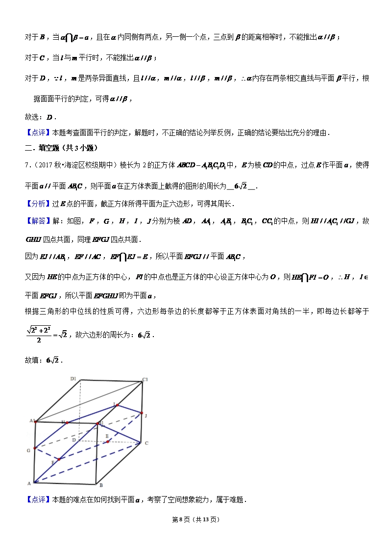 平面与平面平行-北京习题集-教师版Word模板_08