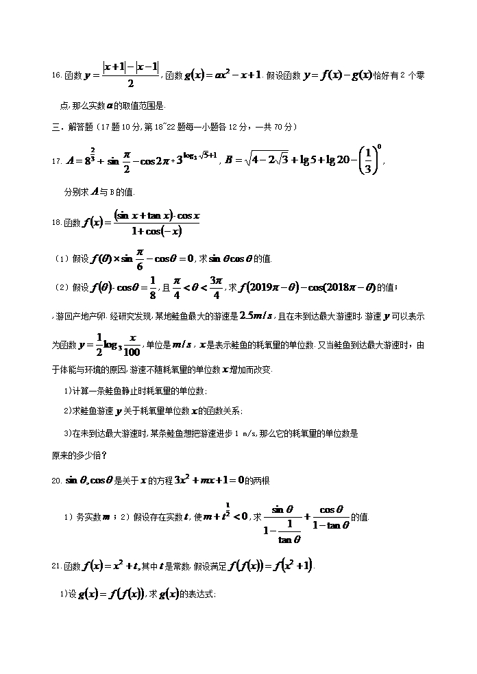 高一数学上学期期中试题5-30Word模板_03