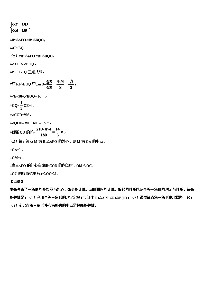 2022年上海市杨浦区上海同济大附属存志校中考数学仿真试卷含解析Word模板_19