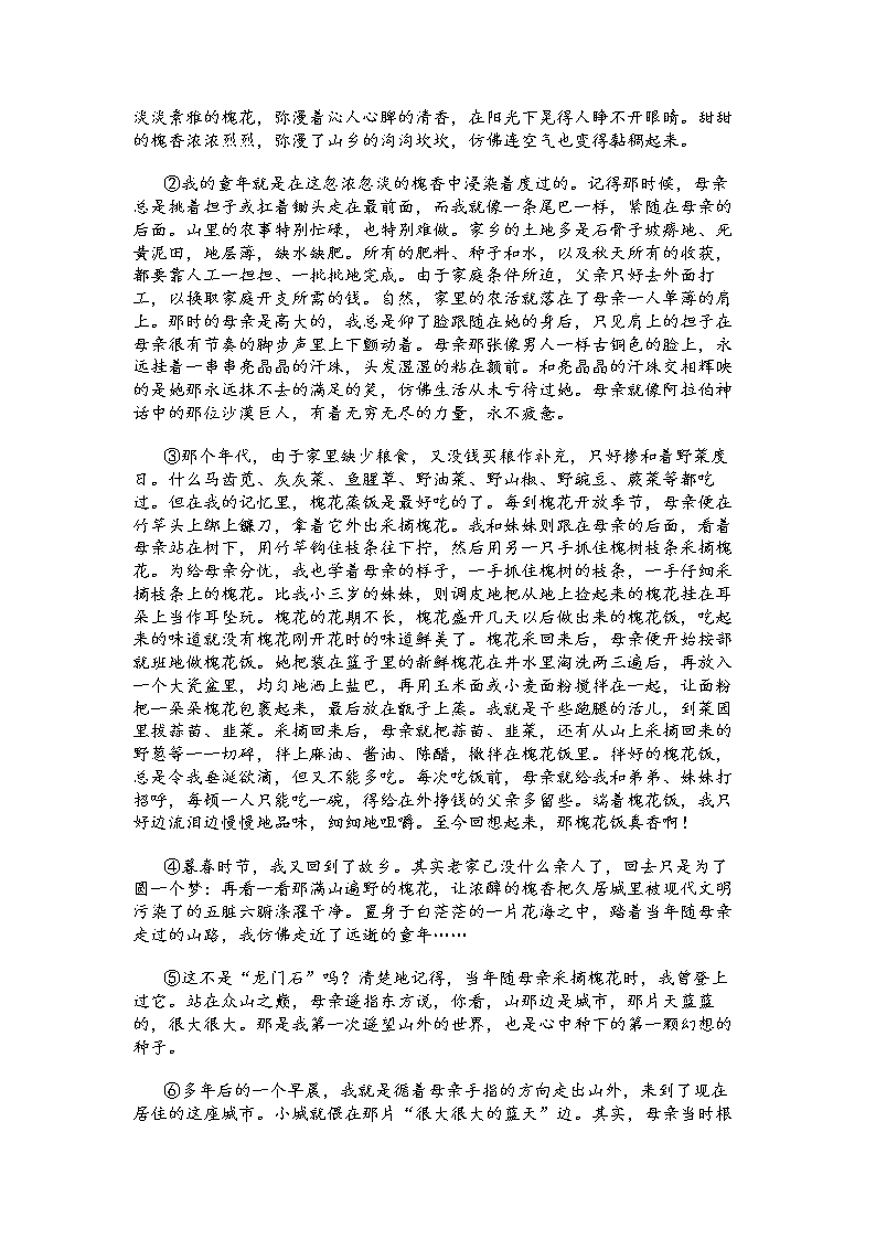 西藏日喀则市南木林县高级中学2020-2021学年高二下学期期末汉语文试题Word模板_05
