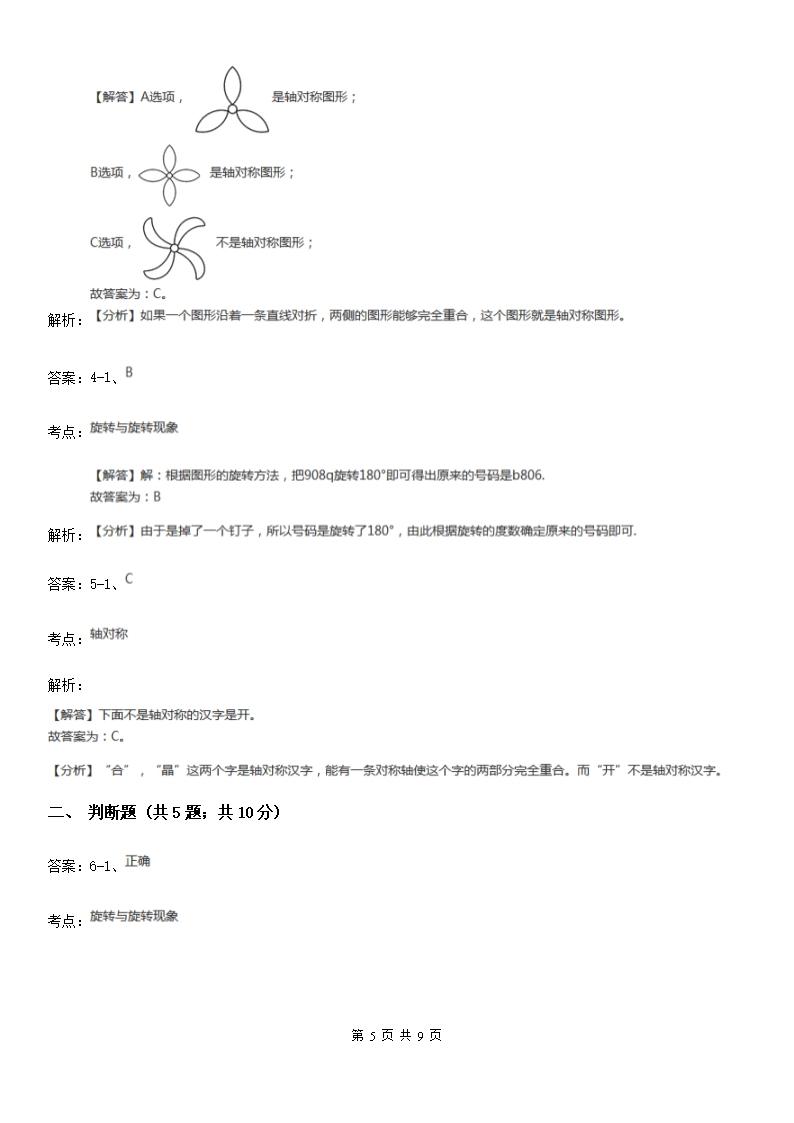 2022-2023学年人教版数学二年级下册3.图形的运动B卷Word模板_05