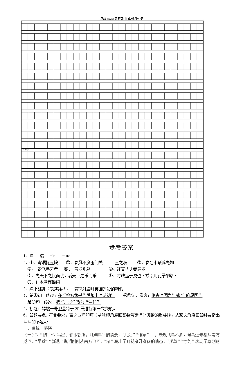 九年级语文第二次月考试卷-3Word模板_07
