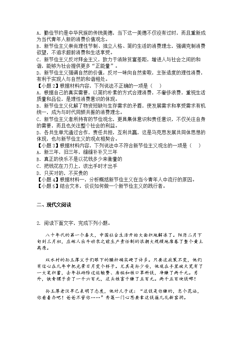 山西省晋中市平遥县二中2021-2022学年高二12月月考语文试题Word模板_03