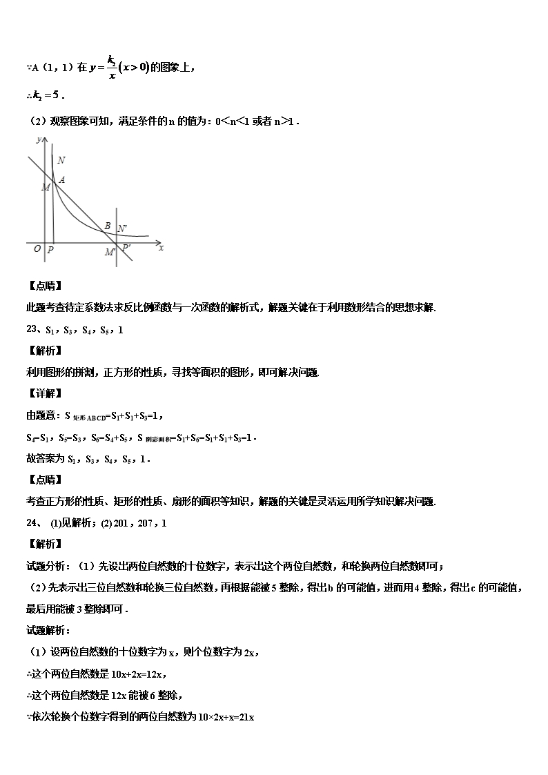 2022年山西省运城市万荣县重点中学中考数学全真模拟试卷含解析Word模板_18