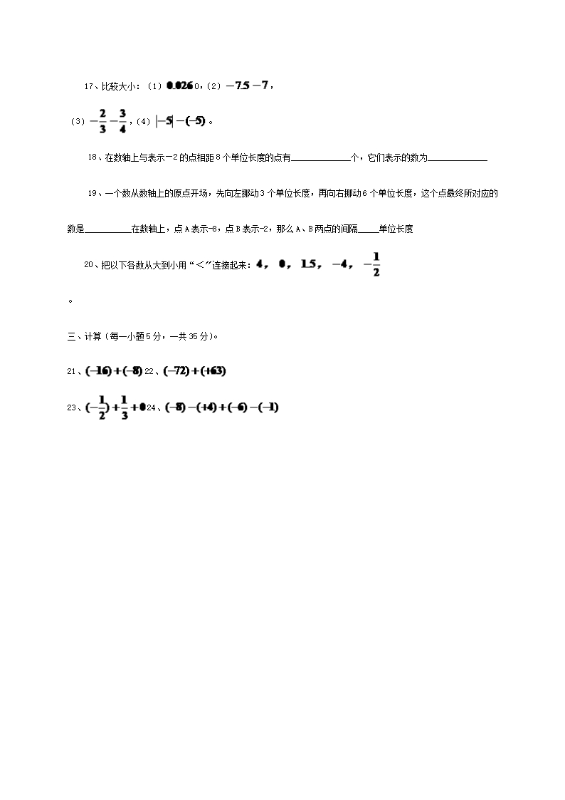 七年级数学上学期第一次月考试题-21Word模板_03