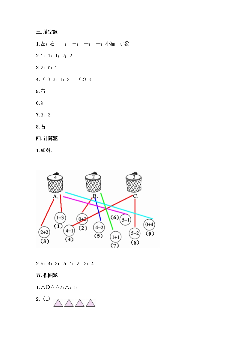 人教版一年级上册数学期中测试卷汇编Word模板_10