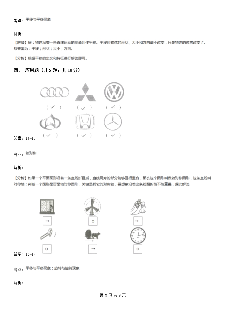 2022-2023学年人教版数学二年级下册3.图形的运动B卷Word模板_08