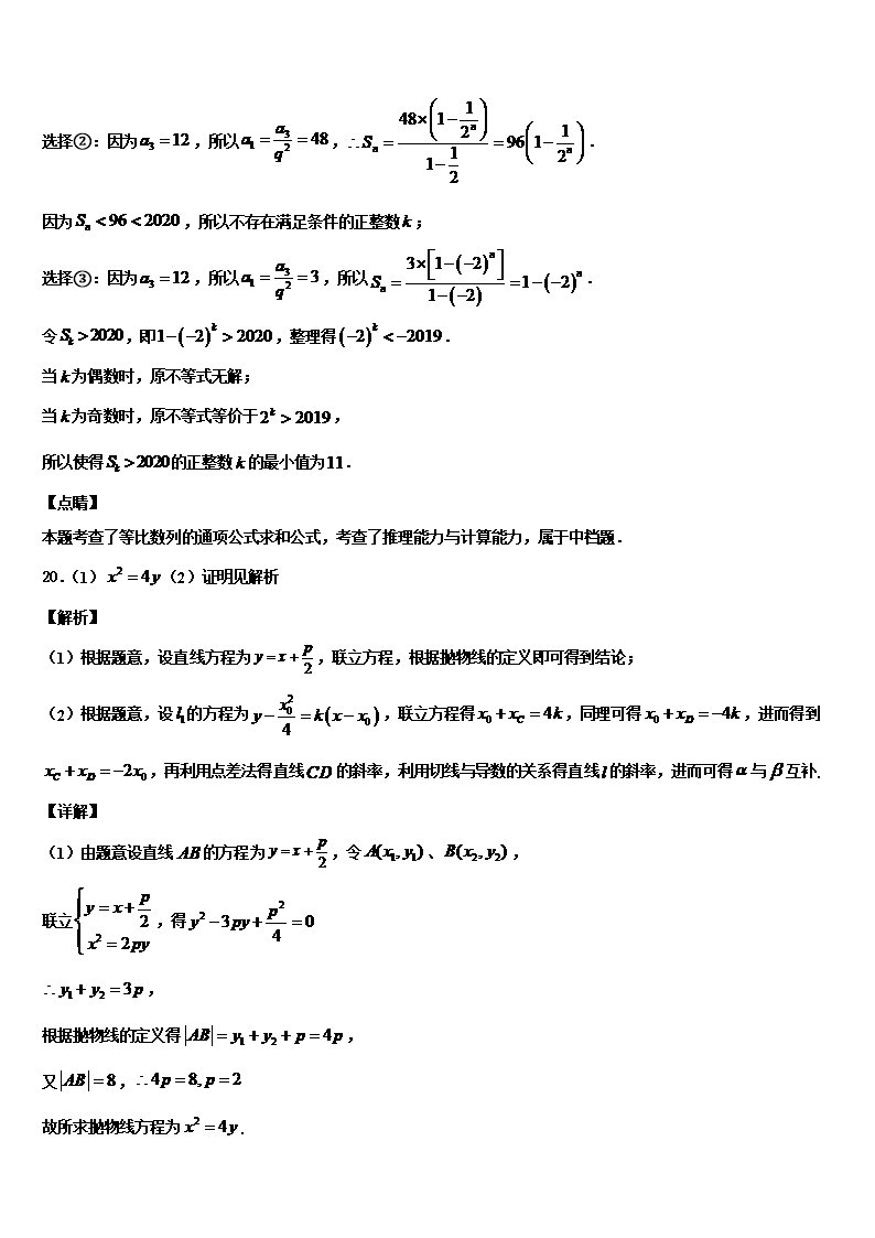 2022年山西省大同铁路第一中学高三第二次诊断性检测数学试卷含解析Word模板_15