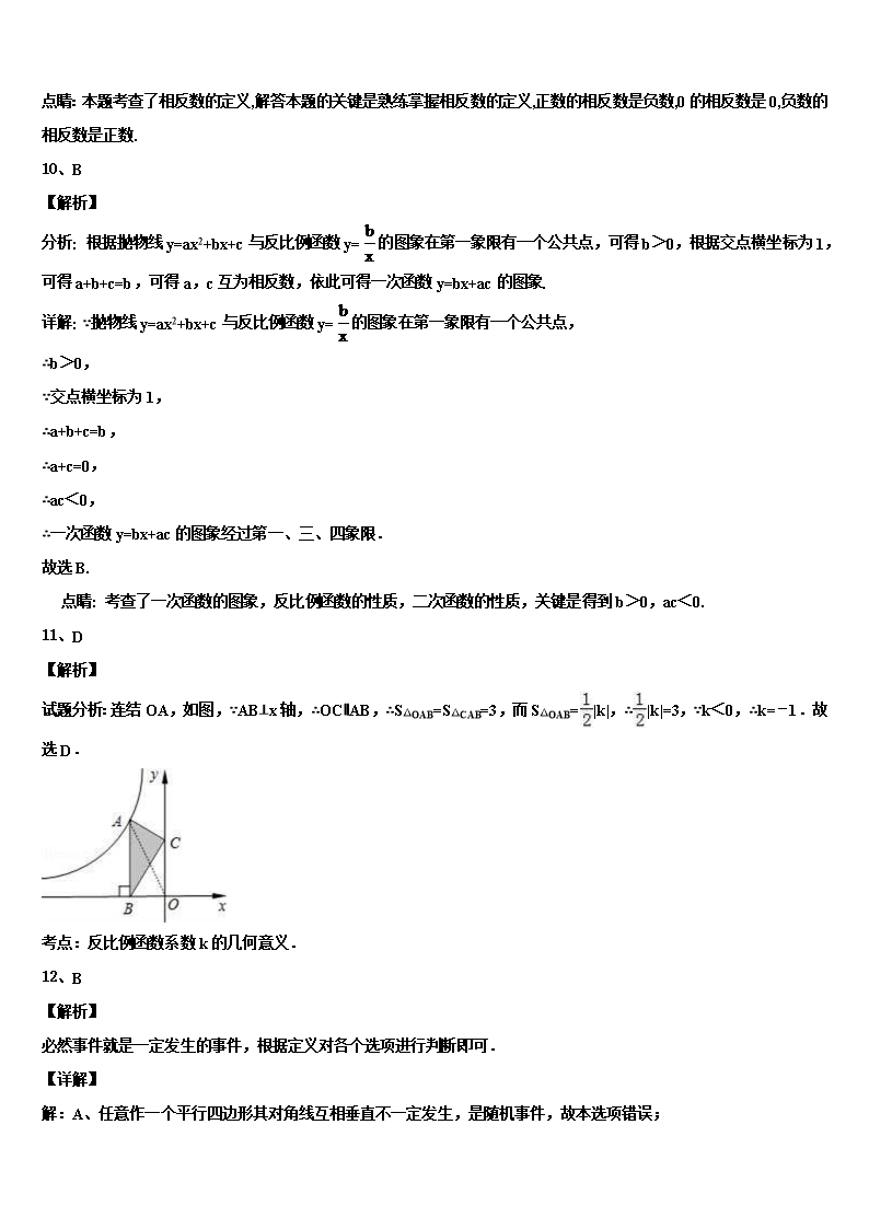 2022年山东省日照专用中考数学全真模拟试卷含解析Word模板_10