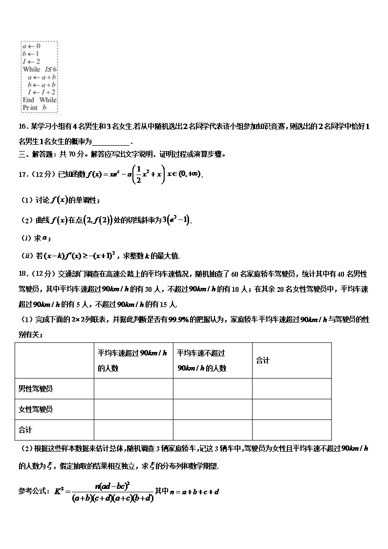 2022年山西省大同铁路第一中学高三第二次诊断性检测数学试卷含解析Word模板_03