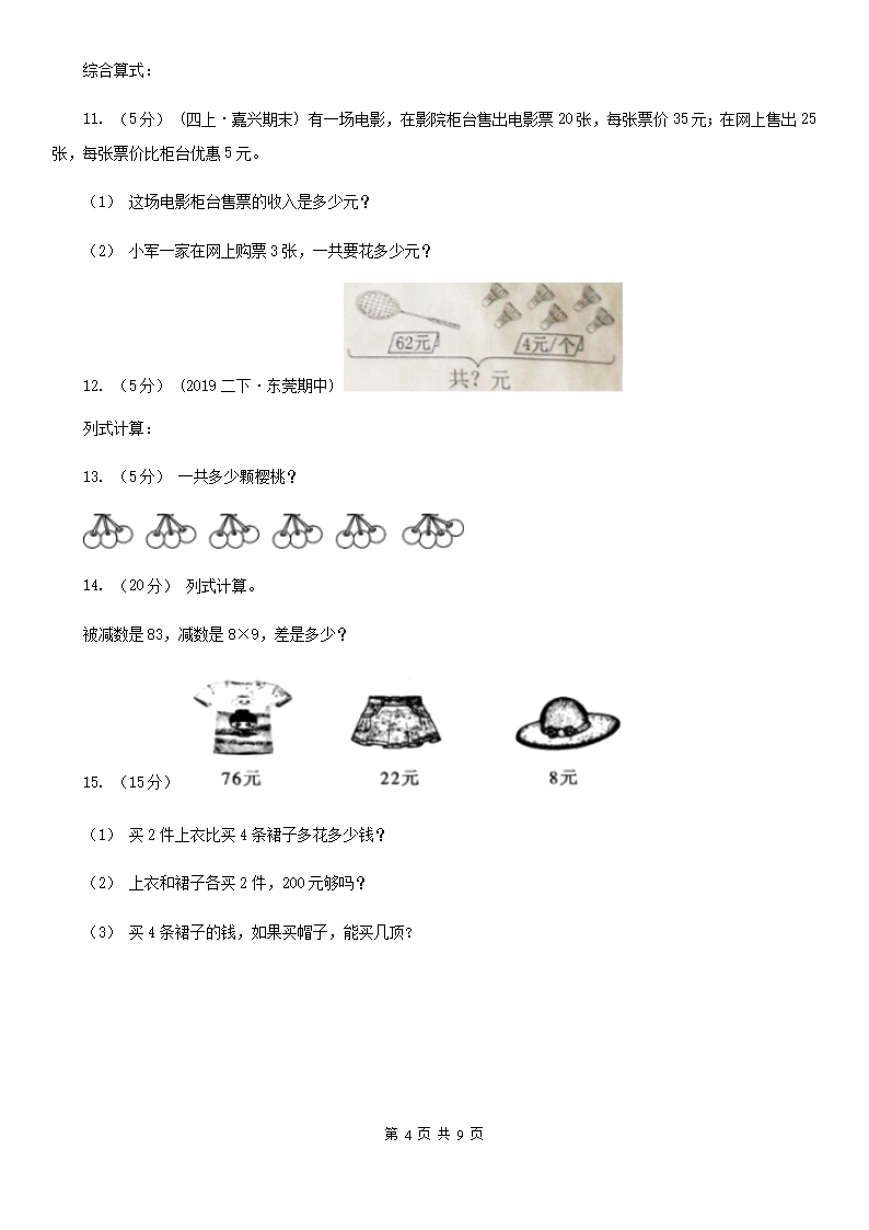 小学数学人教版二年级上册4.2.3乘加乘减C卷Word模板_04