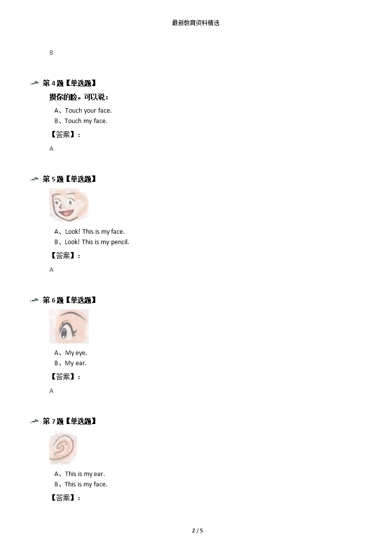 2019-2020学年度新版-牛津上海版小学英语一年级上册Unit-3-My-face知识点练习第七十九篇Word模板_02