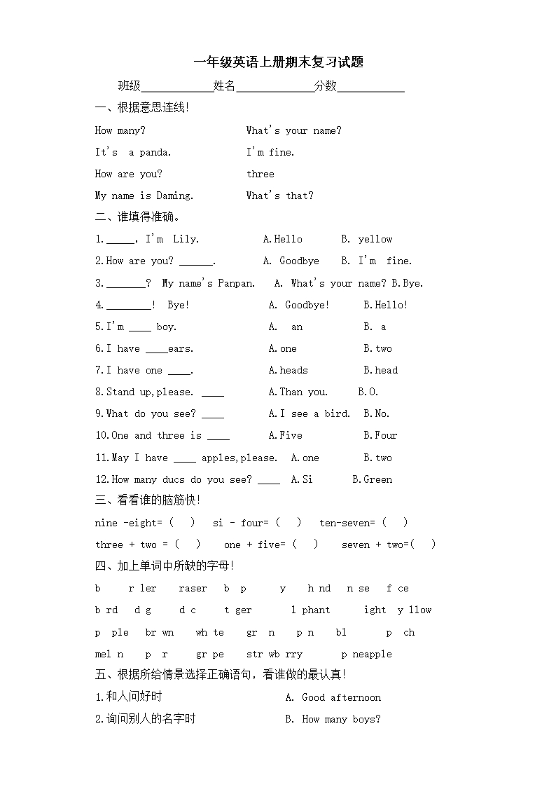 一年級上冊英語試題-期末復習試題｜2017-2018學年-河北省保定市-人教新起點【精校本】Word模板