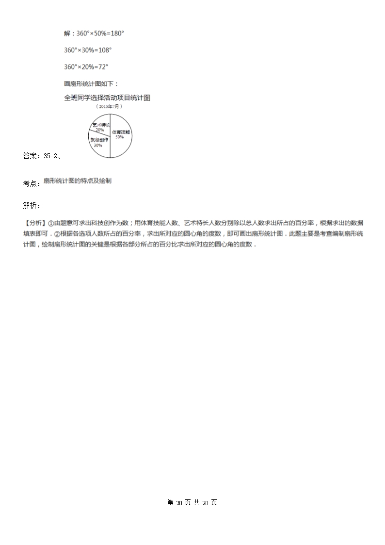 北师大版2021版六年级下学期期中数学试卷（I）卷Word模板_20