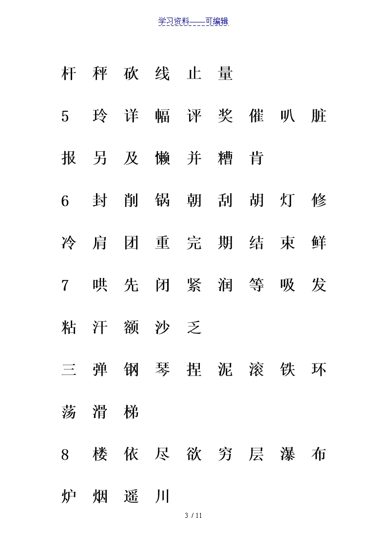 部编版二年级语文下册生字注音专项练习Word模板_03