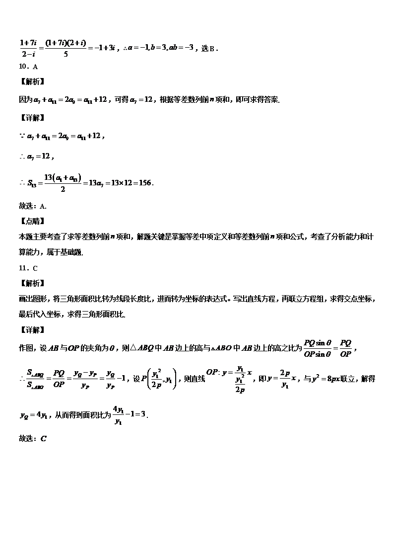 2022年上海市莘庄中学高三第二次模拟考试数学试卷含解析Word模板_09