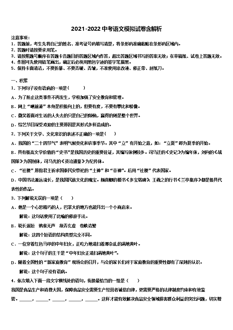 2022年山东省莒县重点名校中考语文仿真试卷含解析Word模板