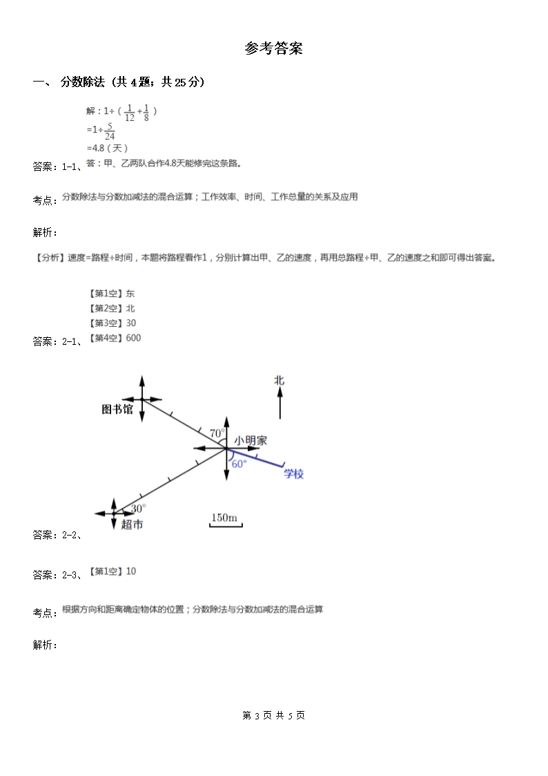 分数除法（十二）D卷（精编）Word模板_03