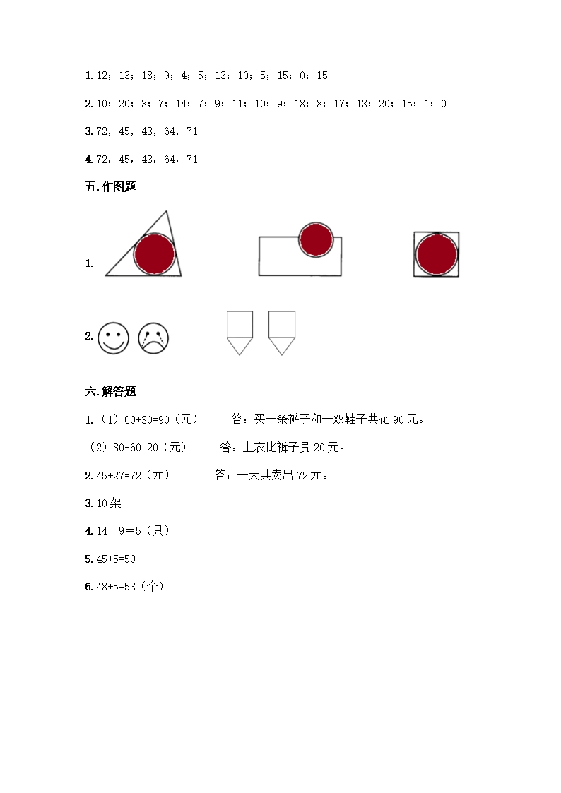 人教版一年级下册数学期末测试卷精编Word模板_08